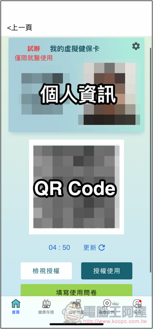 就醫零接觸！台灣「虛擬健保卡」擴大試辦，怎麼申請看這裡（教學） - 電腦王阿達