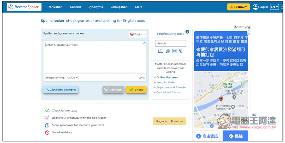 Reverso Spell checker 一鍵檢查英文句子文法對不對，讓你不再擔心出錯 - 電腦王阿達