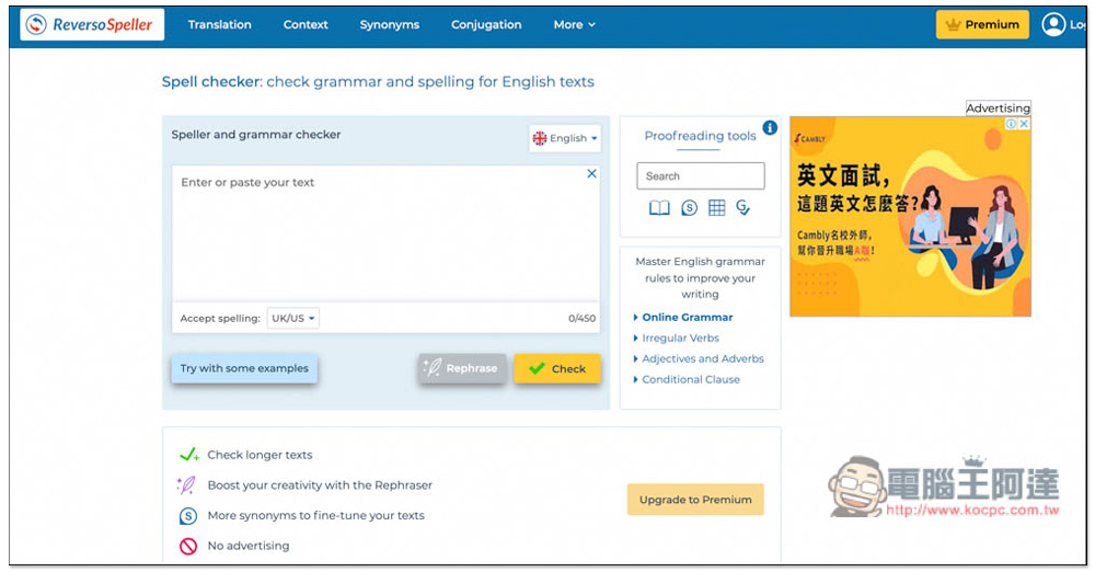 Reverso Spell checker 一鍵檢查英文句子文法對不對，讓你不再擔心出錯 - 電腦王阿達