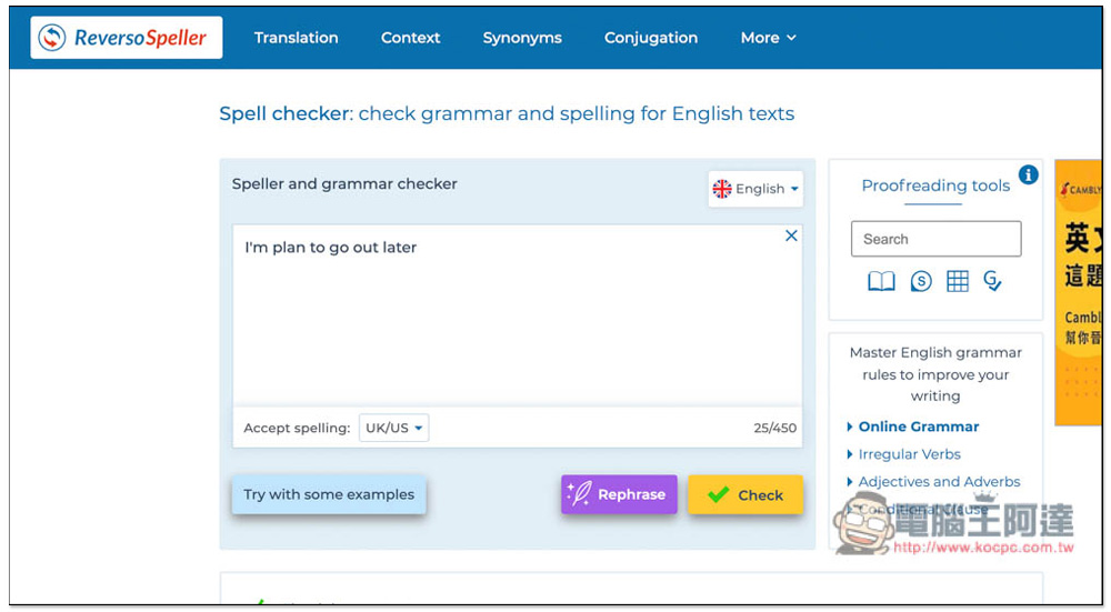 Reverso Spell checker 一鍵檢查英文句子文法對不對，讓你不再擔心出錯 - 電腦王阿達