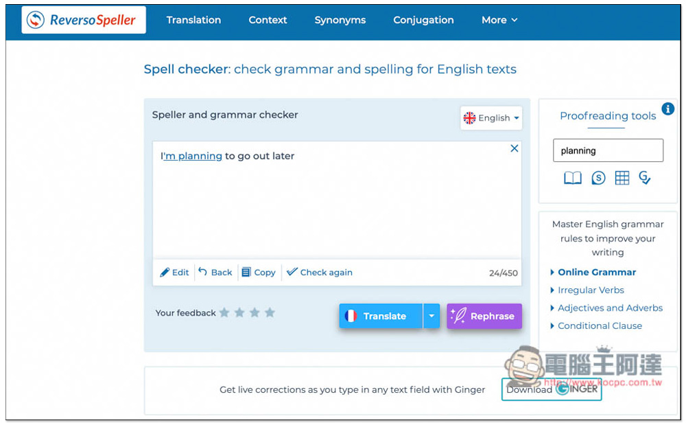 Reverso Spell checker 一鍵檢查英文句子文法對不對，讓你不再擔心出錯 - 電腦王阿達