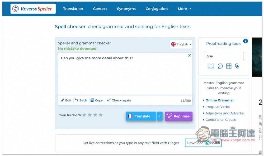 Reverso Spell checker 一鍵檢查英文句子文法對不對，讓你不再擔心出錯 - 電腦王阿達