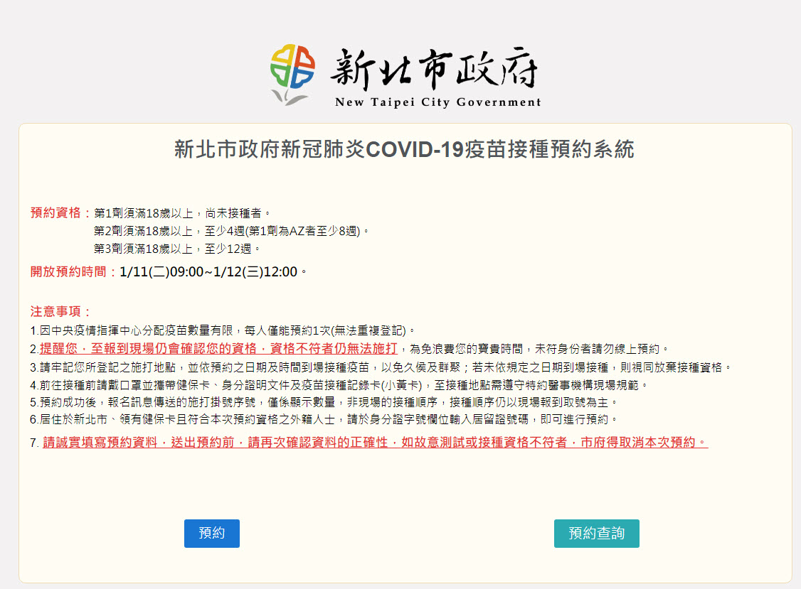 疫情警戒標準維持第二級並加嚴戴口罩等措施 疫苗追加劑改由各地方規劃預約接種 - 電腦王阿達