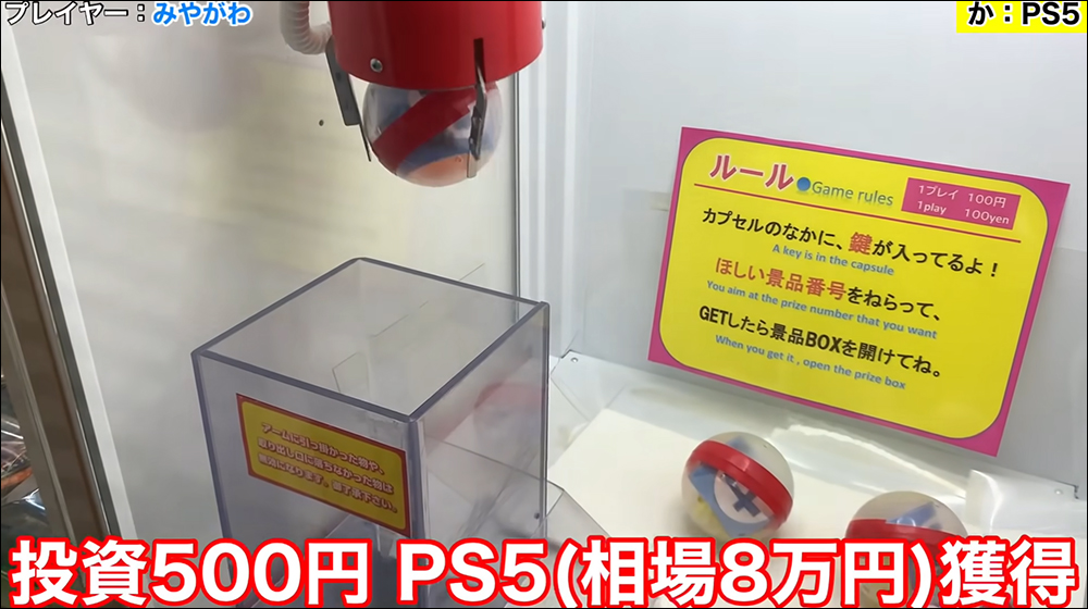 日本娃娃機神人研究出「合法必勝法」，橫掃 PS5、PS4、Switch 等總價值 425 萬日圓獎品 - 電腦王阿達