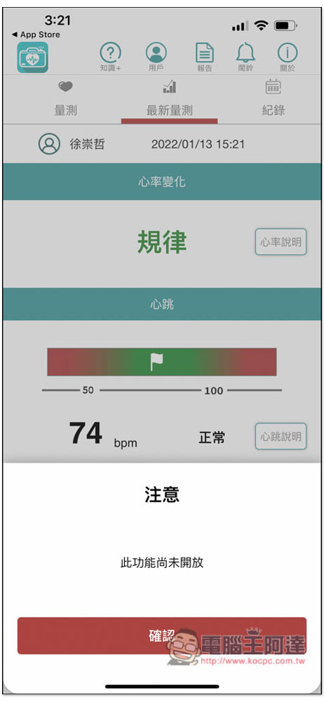 「愛心鏡」用手機就能檢測心跳與心律數值，由台大醫院研發，通過衛福部認證 - 電腦王阿達