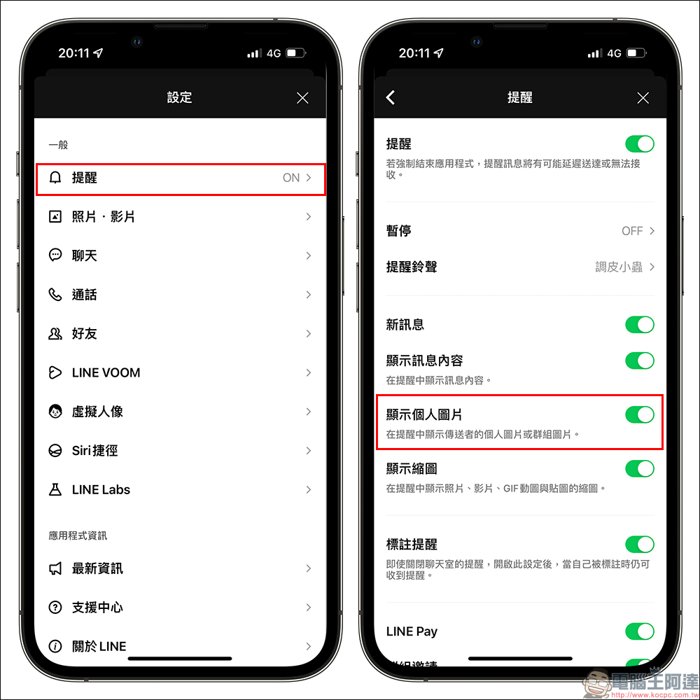 LINE 12.0.0 更新：新增「顯示個人圖片」功能、「聊天室內建媒體搜尋」實驗功能等更新 - 電腦王阿達