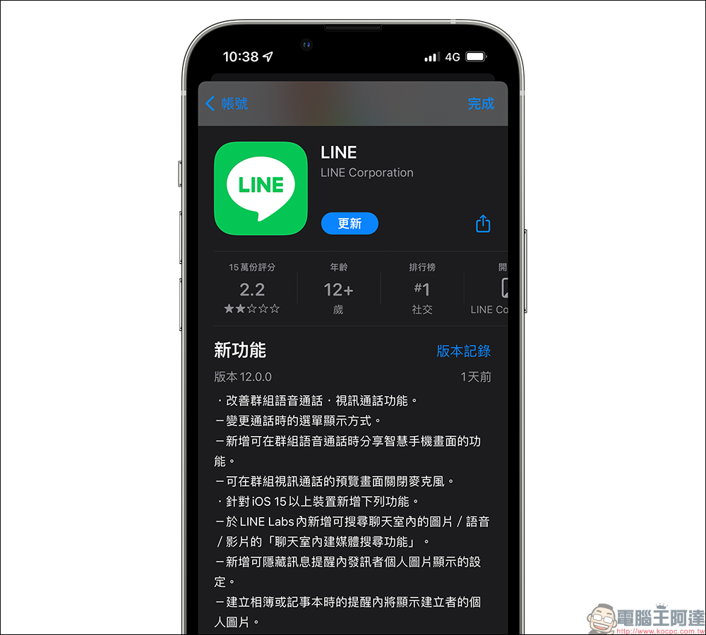 LINE 12.0.0 更新：新增「顯示個人圖片」功能、「聊天室內建媒體搜尋」實驗功能等更新 - 電腦王阿達