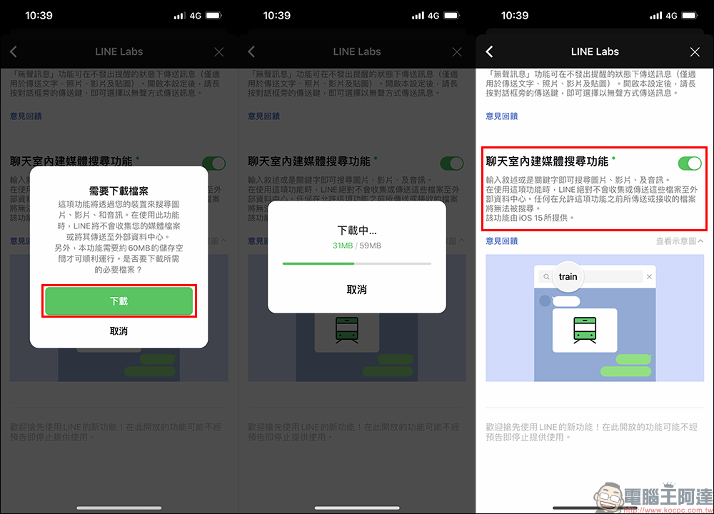 LINE 12.0.0 更新：新增「顯示個人圖片」功能、「聊天室內建媒體搜尋」實驗功能等更新 - 電腦王阿達