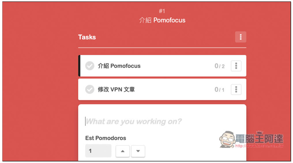 Pomofocus 簡單好用的網頁版番茄鐘免費工具，內建待辦清單功能 - 電腦王阿達