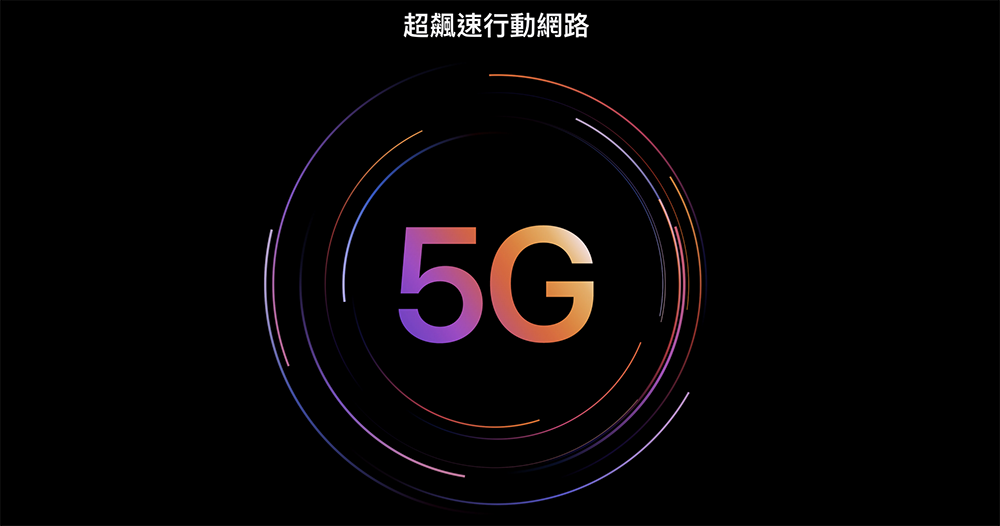 全球 5G 手機銷量正式超越 4G，你也換了嗎？