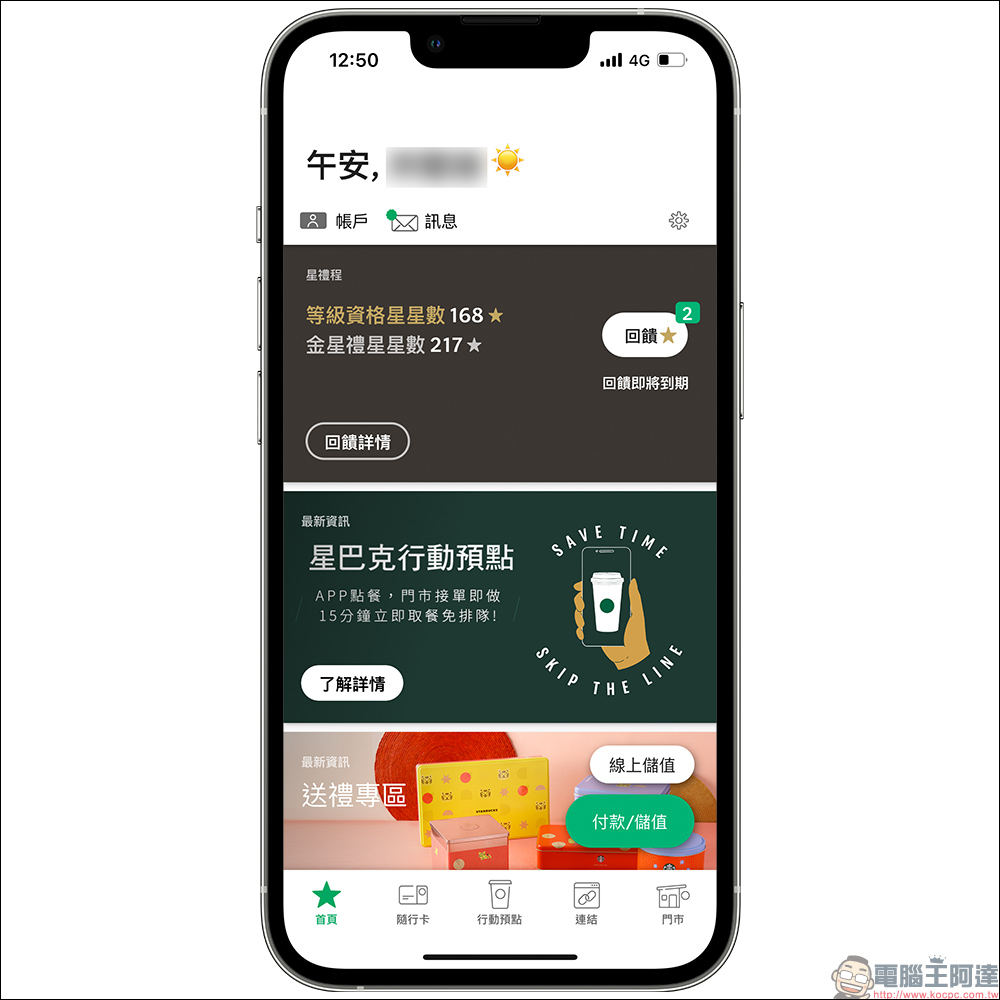 星巴克推出星禮程「金星會員專屬」飲料買一送一活動 - 電腦王阿達