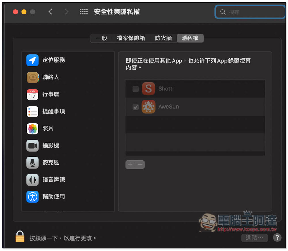 shottr 比 Mac 內建截圖功能還好用的免費截圖工具，提供箭頭、馬賽克、OCR 等功能 - 電腦王阿達