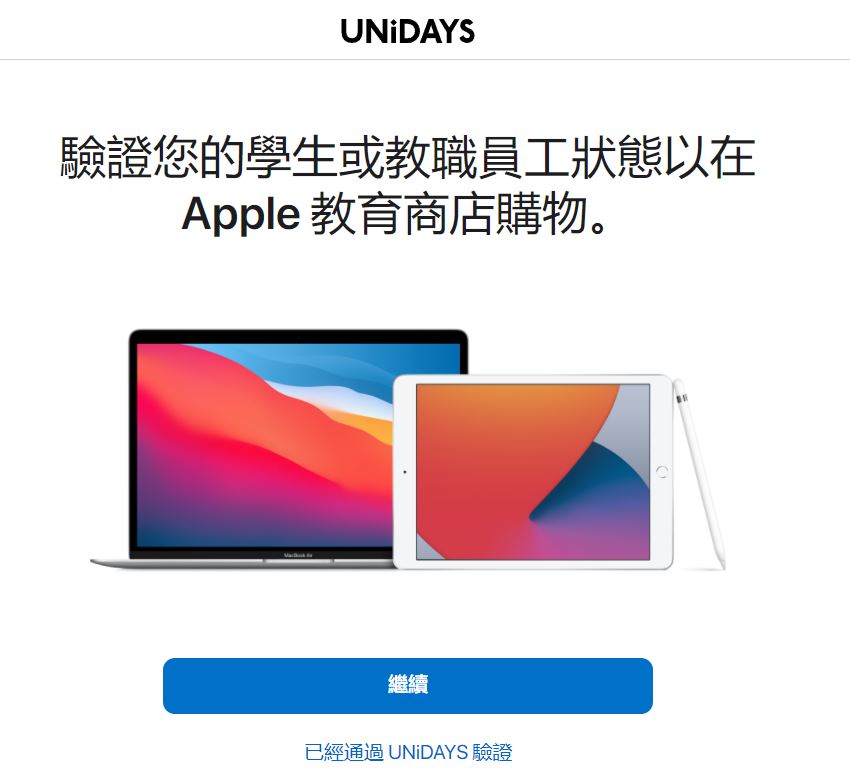 Apple 緊縮教育優惠認定資格並新增購買額度限制 - 電腦王阿達