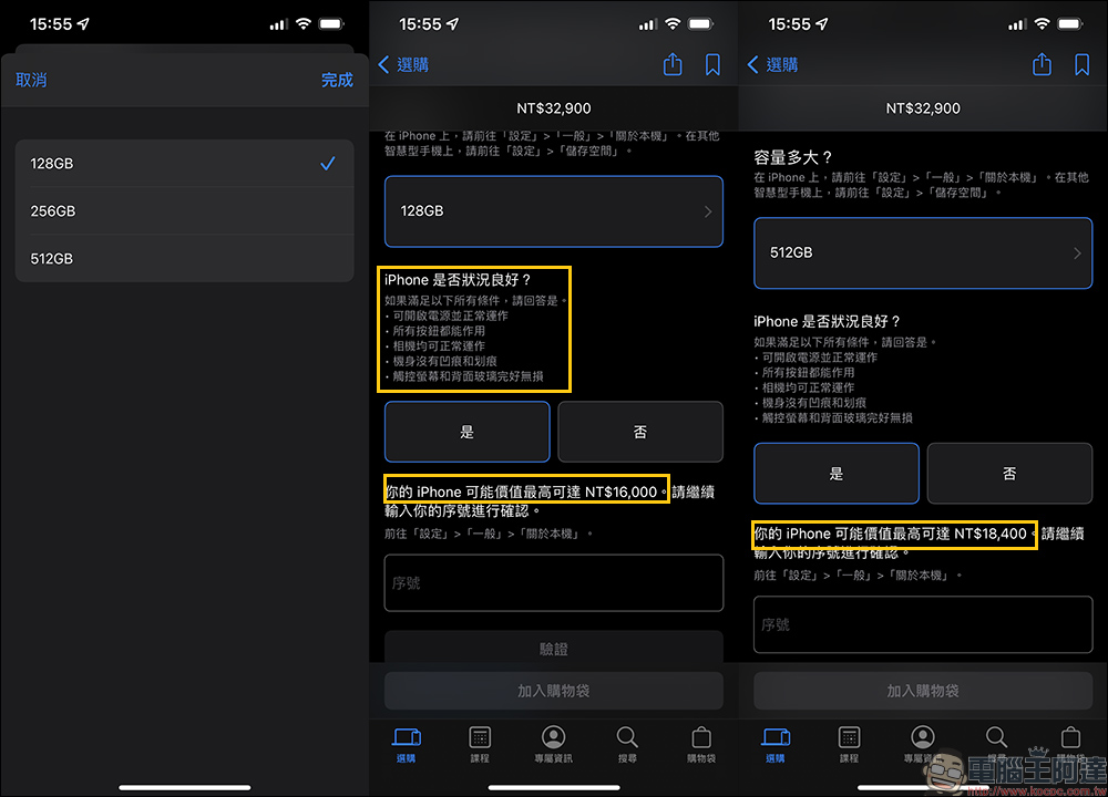 蘋果 Apple Trade In 換購方案多項產品折抵價格調整 - 電腦王阿達