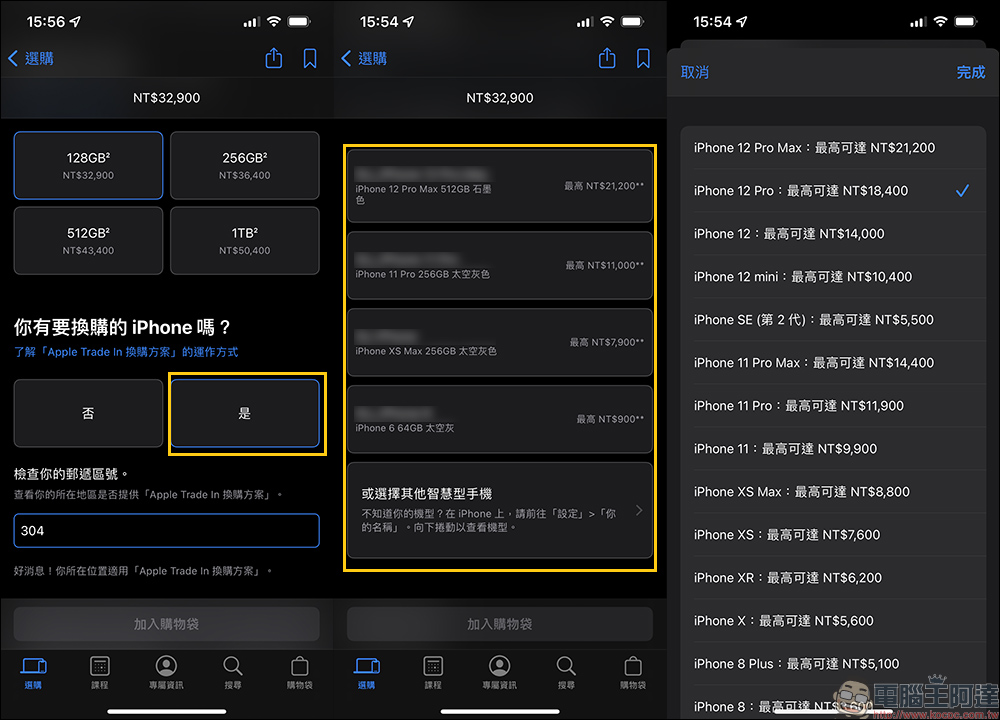 蘋果 Apple Trade In 換購方案多項產品折抵價格調整 - 電腦王阿達