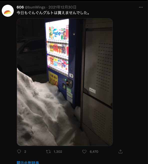 日網友家附近的自動販賣機被該死的大雪掩埋，一個月 Twitter 分享買不到的心情而意外爆紅 - 電腦王阿達