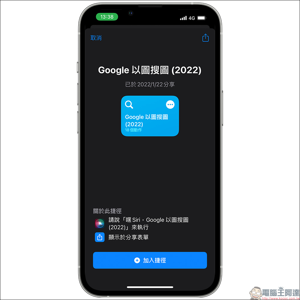 2022 新版「Google 以圖搜圖」捷徑腳本，透過 iPhone 快速查詢網路圖片 - 電腦王阿達