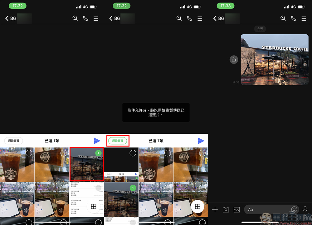 LINE 照片傳送技巧：原始畫質、高畫質、原況照片這樣傳 - 電腦王阿達
