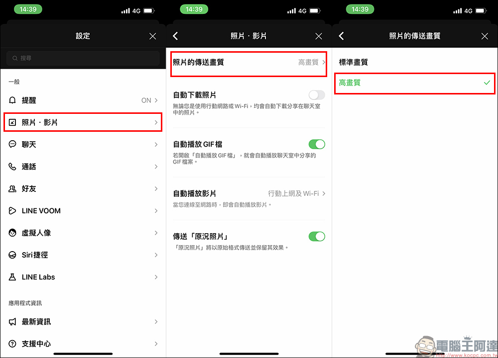 LINE 照片傳送技巧：原始畫質、高畫質、原況照片這樣傳 - 電腦王阿達