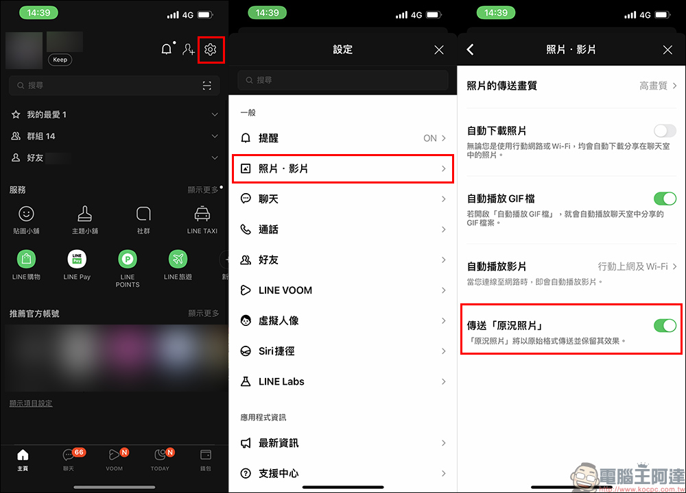 LINE 照片傳送技巧：原始畫質、高畫質、原況照片這樣傳 - 電腦王阿達