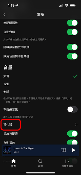 Spotify 簡單三個設定，讓音樂更好聽 - 電腦王阿達