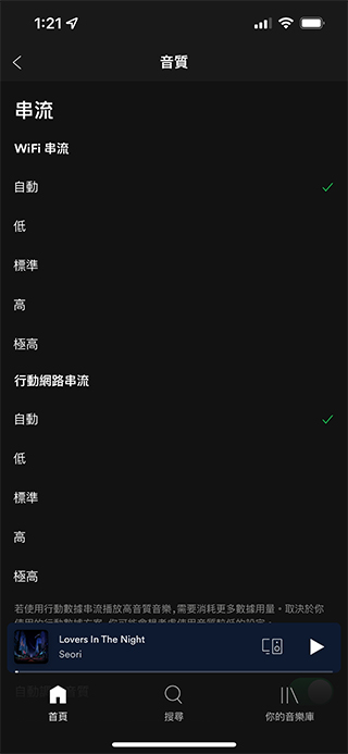 Spotify 簡單三個設定，讓音樂更好聽 - 電腦王阿達