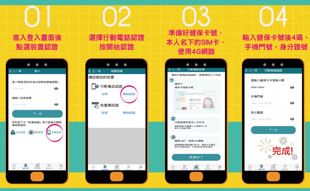 「健保快易通APP」健康存摺 透過紅綠燈號呈現COVID-19疫苗接種結果 - 電腦王阿達