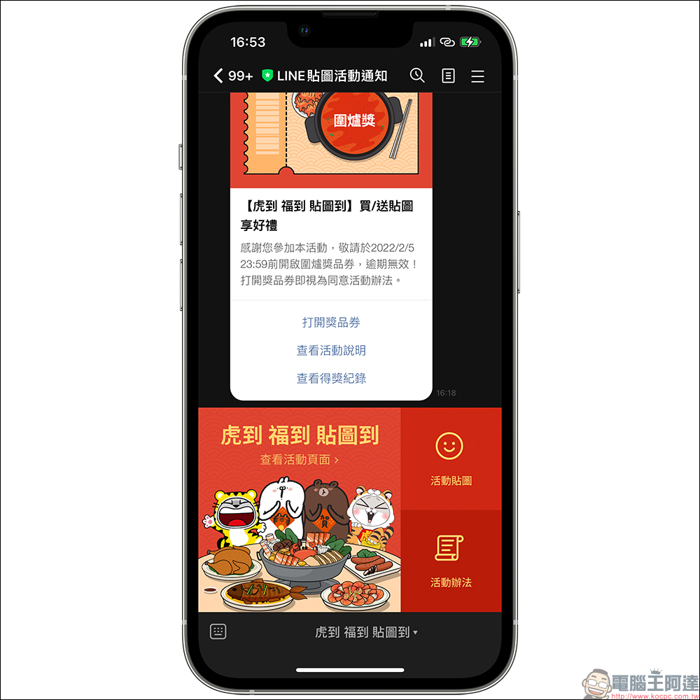 LINE 貼圖「虎到 福到 貼圖到」新春活動，有機會拿 iPhone 13 、LINE POINTS 等好禮 - 電腦王阿達