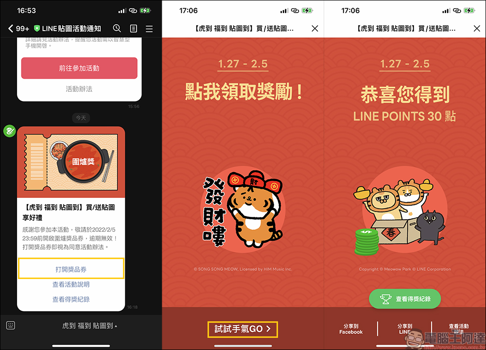 LINE 貼圖「虎到 福到 貼圖到」新春活動，有機會拿 iPhone 13 、LINE POINTS 等好禮 - 電腦王阿達