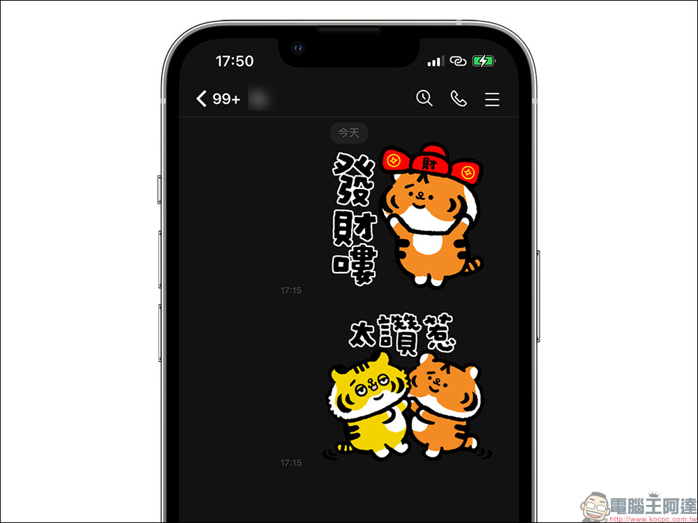 LINE 貼圖「虎到 福到 貼圖到」新春活動，有機會拿 iPhone 13 、LINE POINTS 等好禮 - 電腦王阿達