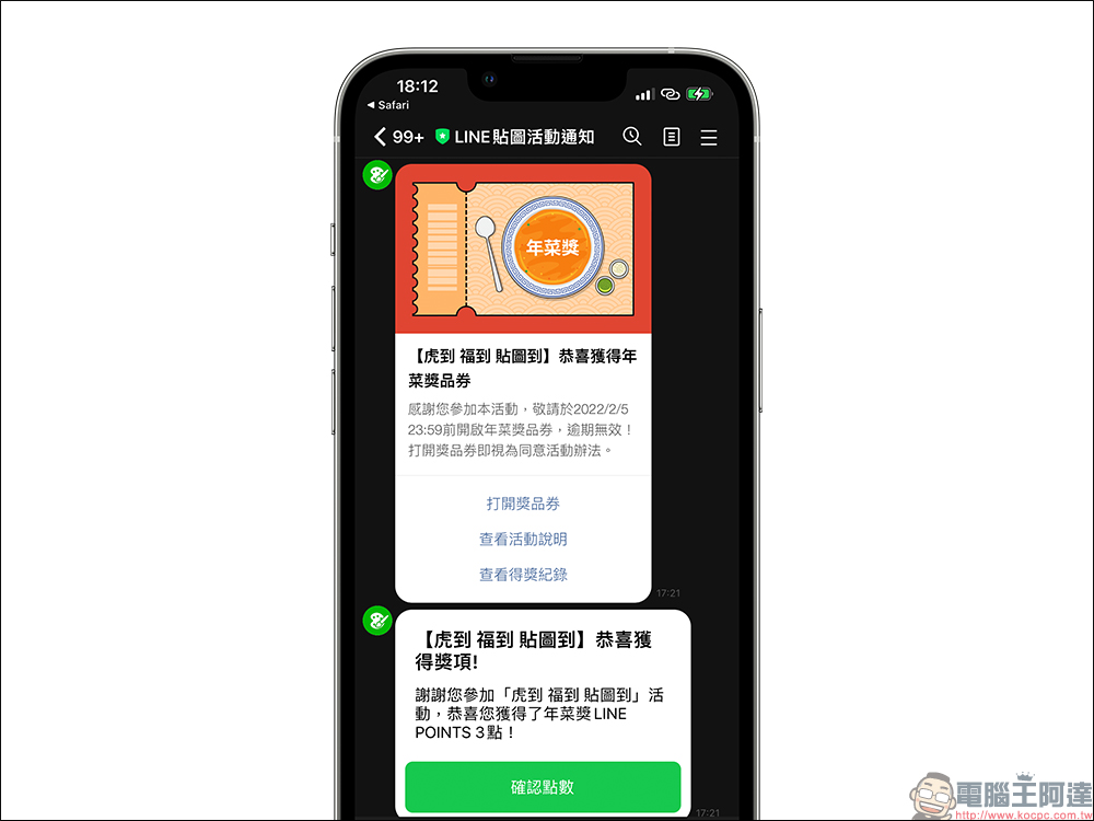 LINE 貼圖「虎到 福到 貼圖到」新春活動，有機會拿 iPhone 13 、LINE POINTS 等好禮 - 電腦王阿達