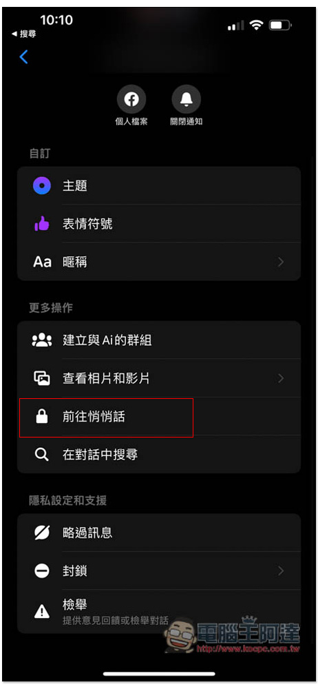 Facebook Messenger 端對端加密聊天現在變更安全，對方截圖會自動通知你 - 電腦王阿達