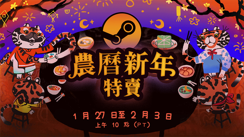 Steam 農曆新年特賣開跑，海量遊戲超殺折扣限時優惠 - 電腦王阿達