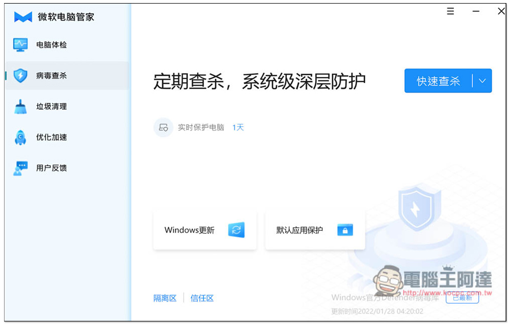中國微軟官方推出的「微軟電腦管家」免費工具，內建掃毒、垃圾清理、優化加速功能 - 電腦王阿達