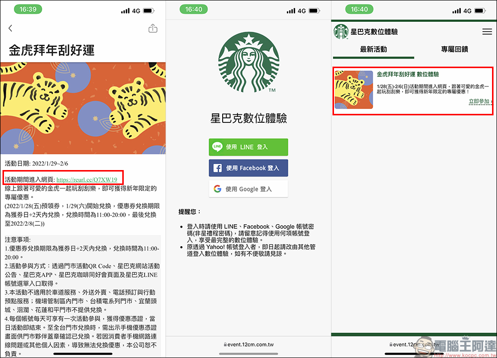 星巴克推出長達 9 天的「金虎拜年刮好運」數位體驗活動，有機會獲得飲料買一送一等優惠！ - 電腦王阿達