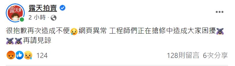 露天拍賣再次發生網頁異常 連續兩天異常引發討論 - 電腦王阿達