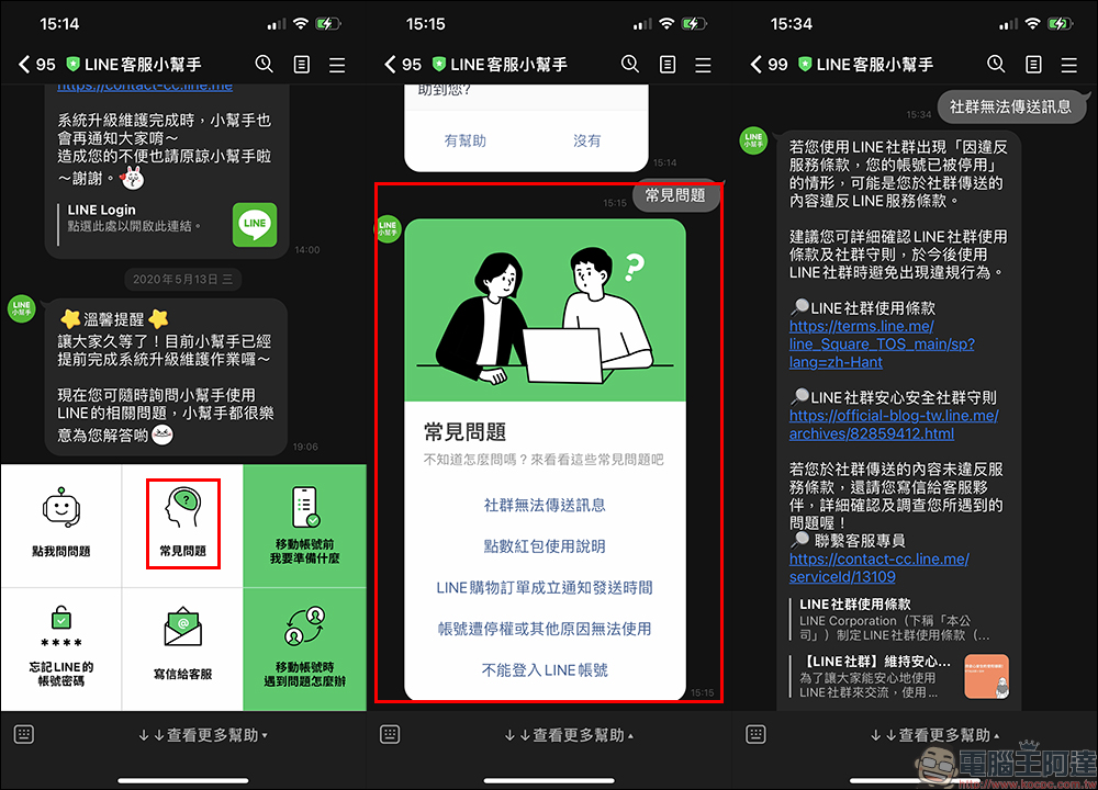 LINE 客服小幫手全面升級！5 大實用功能介紹，更聰明、更貼心！  - 電腦王阿達