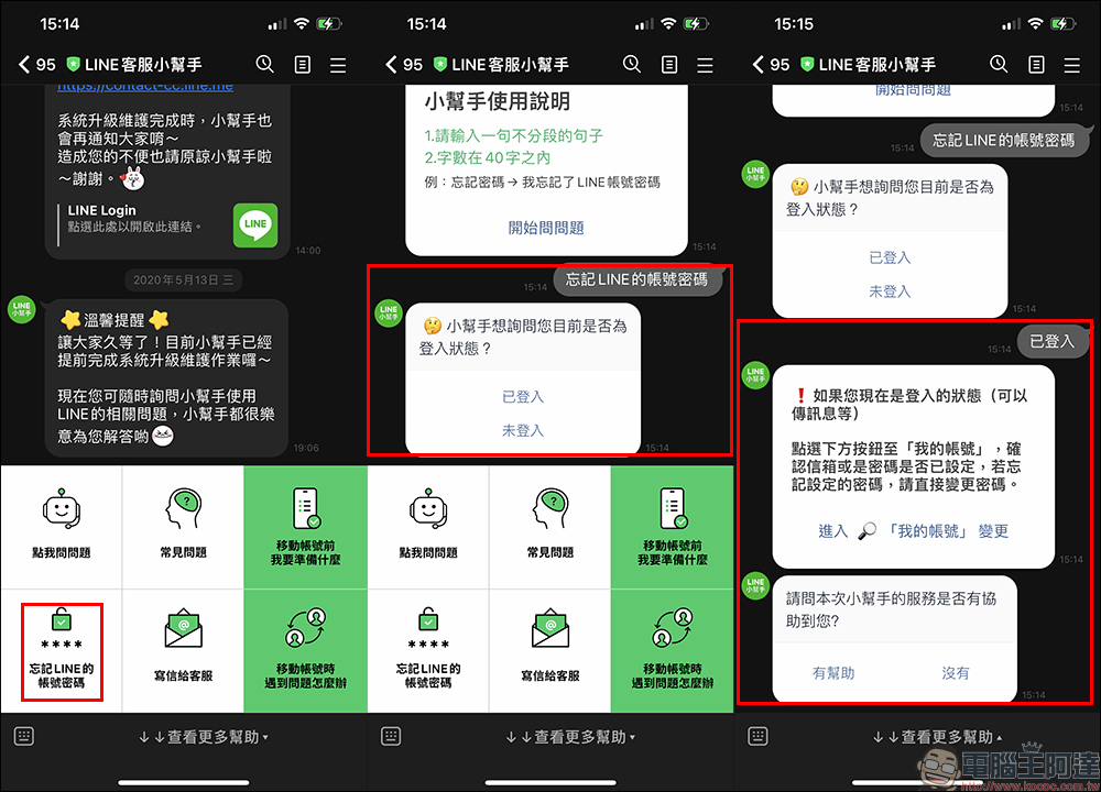 LINE 客服小幫手全面升級！5 大實用功能介紹，更聰明、更貼心！  - 電腦王阿達