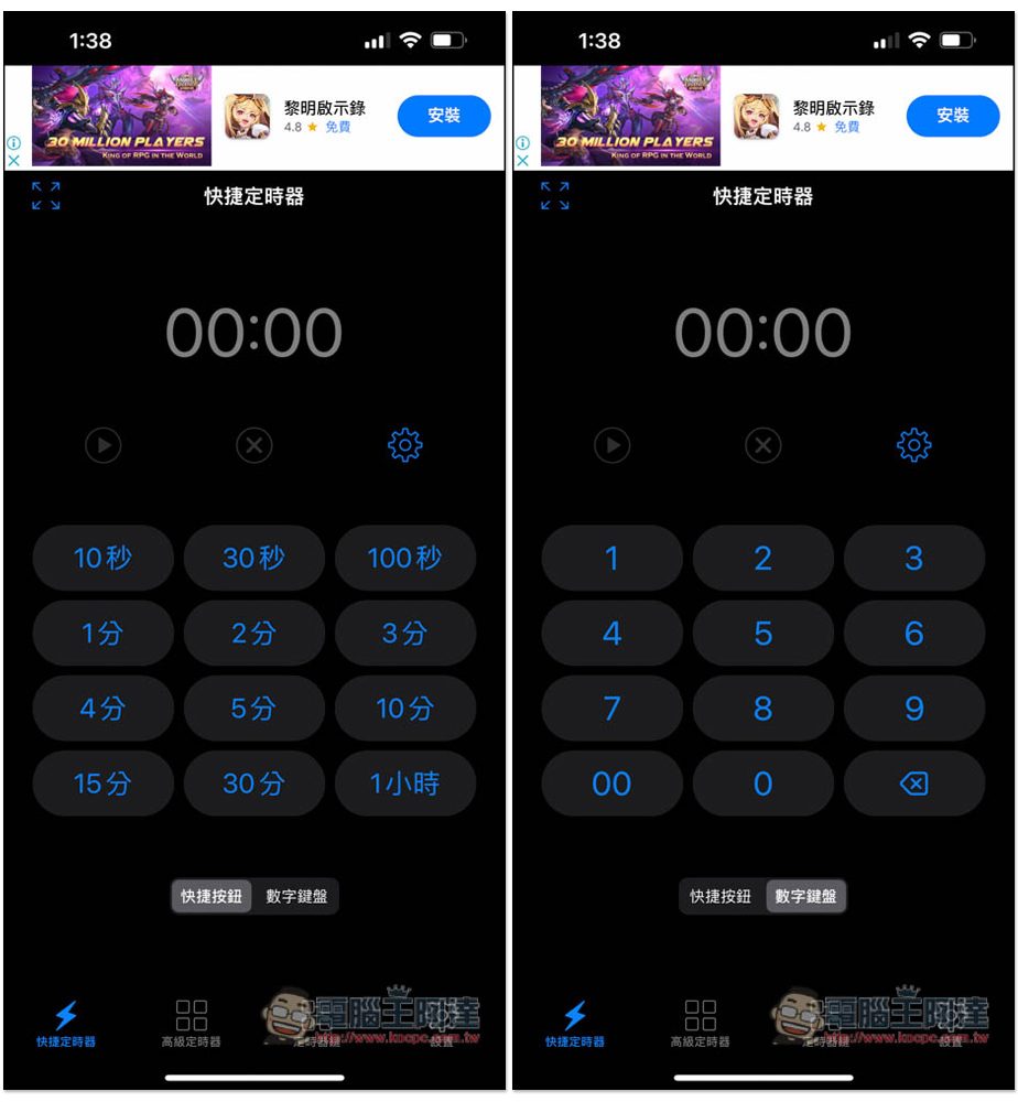 1Timer 支援語音提醒的免費計時器 App，時間快到會倒數提示 - 電腦王阿達