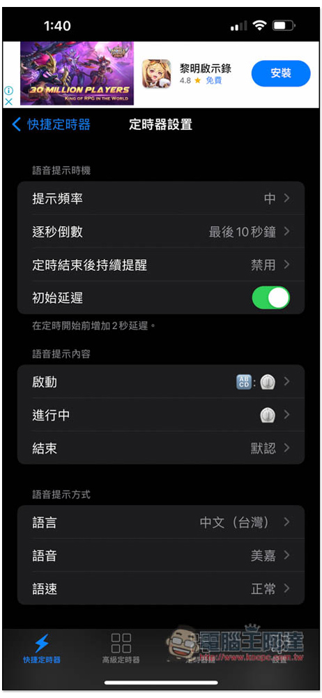 1Timer 支援語音提醒的免費計時器 App，時間快到會倒數提示 - 電腦王阿達