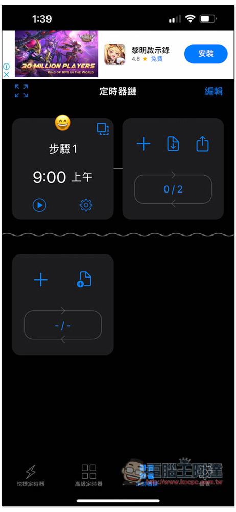 1Timer 支援語音提醒的免費計時器 App，時間快到會倒數提示 - 電腦王阿達