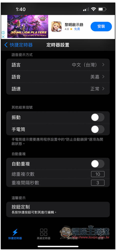 1Timer 支援語音提醒的免費計時器 App，時間快到會倒數提示 - 電腦王阿達