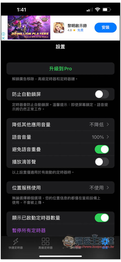 1Timer 支援語音提醒的免費計時器 App，時間快到會倒數提示 - 電腦王阿達