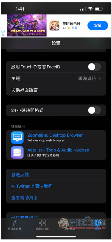 1Timer 支援語音提醒的免費計時器 App，時間快到會倒數提示 - 電腦王阿達