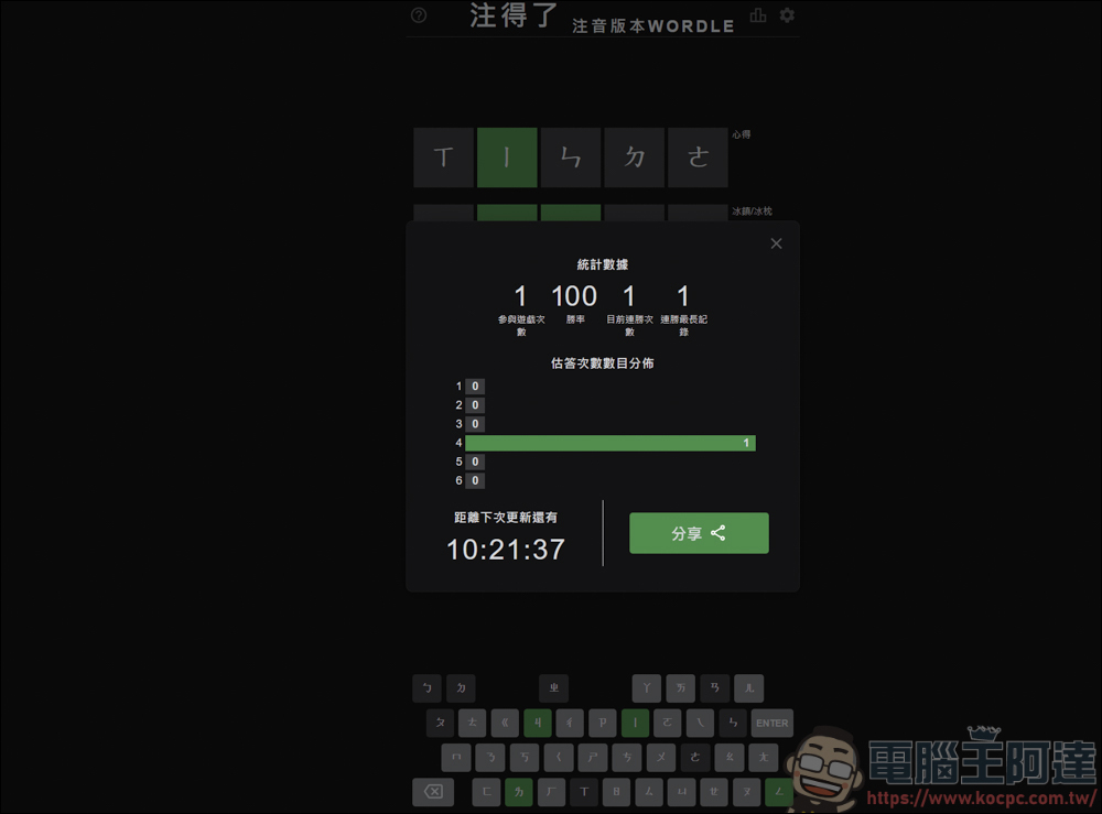 英文看不懂，那就來挑戰注音版本的 WORDLE，燃燒你的腦袋 - 電腦王阿達