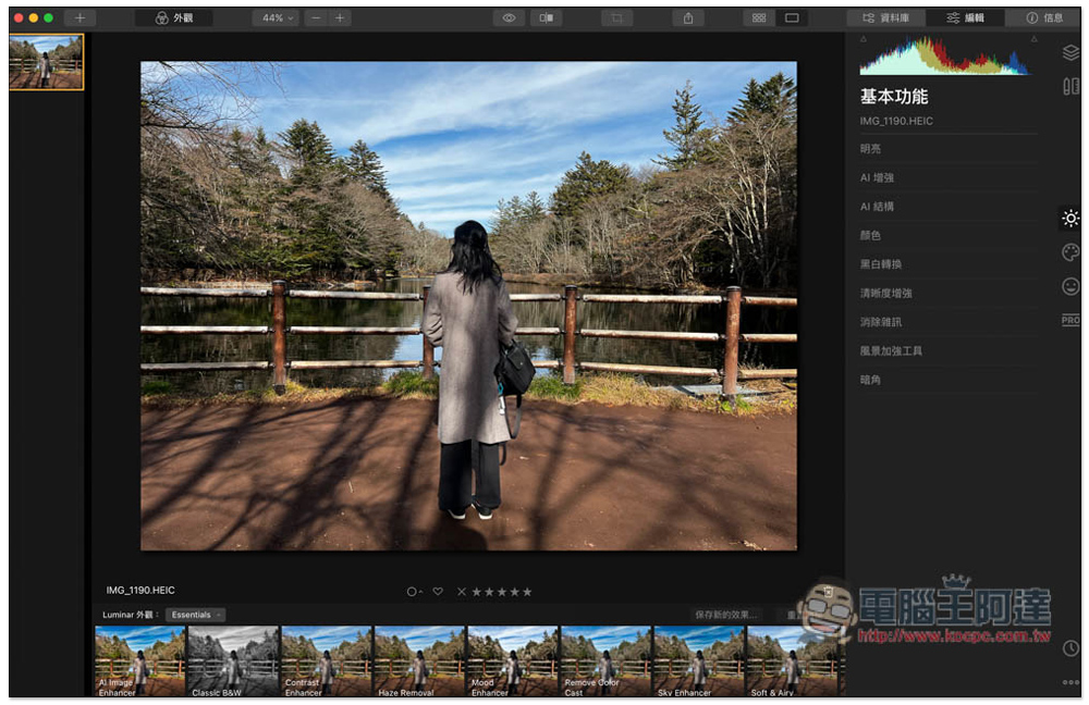 Luminar 4 專業修圖軟體限免，內建一鍵 AI 修圖，每個人都能成為修圖大師（Windows / Mac） - 電腦王阿達