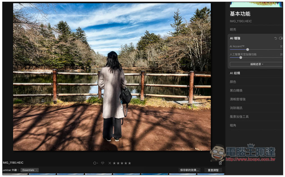 Luminar 4 專業修圖軟體限免，內建一鍵 AI 修圖，每個人都能成為修圖大師（Windows / Mac） - 電腦王阿達