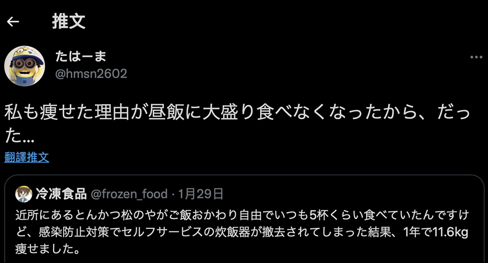 日本連鎖炸豬排店「松乃家」取消白飯自助續碗，網友表示因此一年內瘦了11.6公斤 - 電腦王阿達