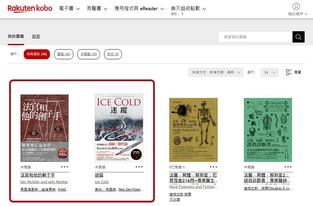 PChome 24h 購物書店買 Kobo 電子書方便又划算！下單、綁定、匯入書庫 一次上手 - 電腦王阿達