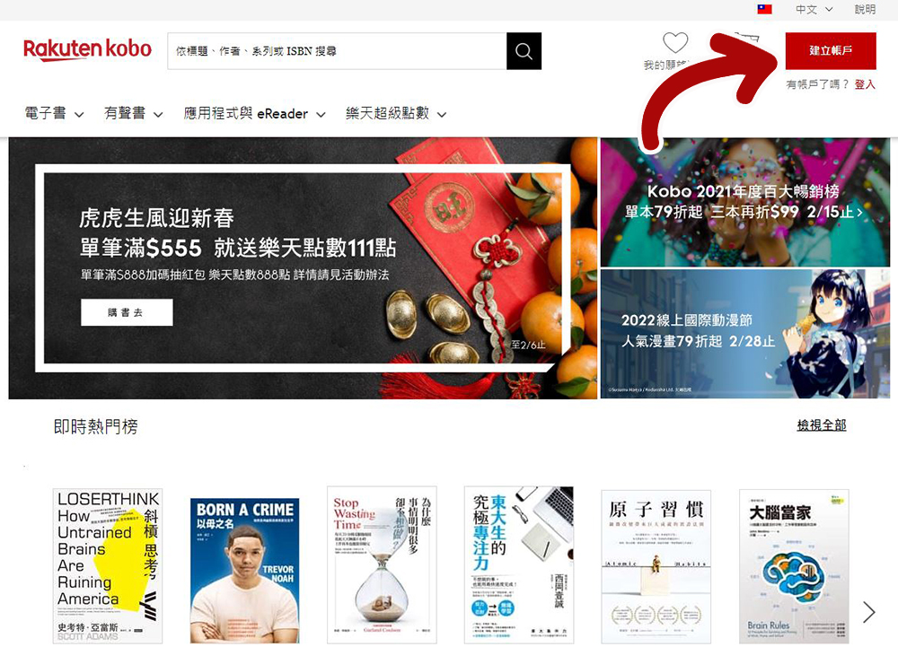 PChome 24h 購物書店買 Kobo 電子書方便又划算！下單、綁定、匯入書庫 一次上手 - 電腦王阿達